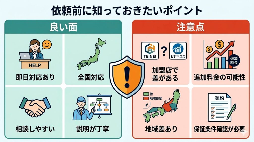 害獣駆除を依頼する前に知っておきたいポイントは?
